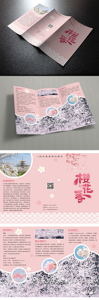 粉色简约樱花节三折页