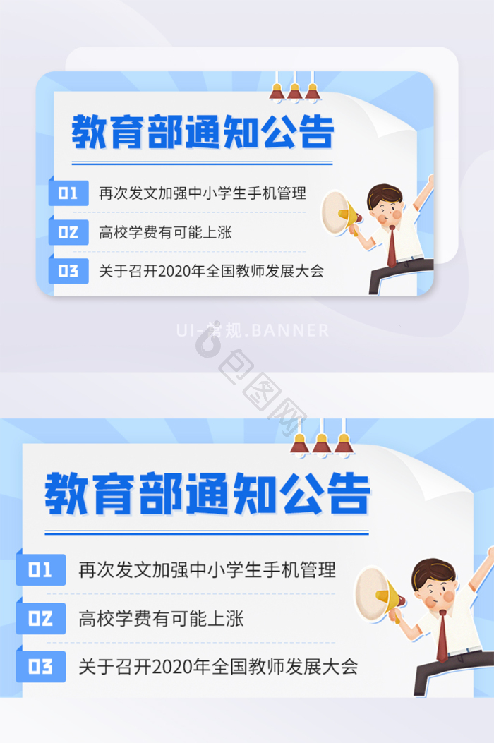 公告banner-公告banner设计图片-包图网