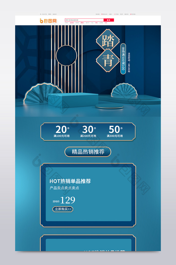 蓝色复古中国风清明节C4D电商首页