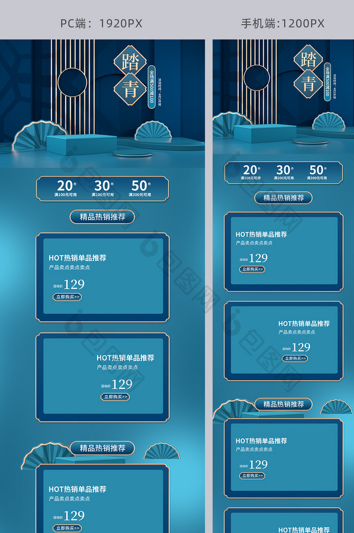 蓝色复古中国风清明节C4D电商首页