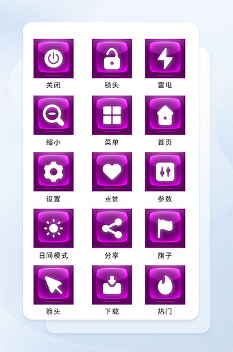 紫色玻璃质感图标商务应用icon图标图片