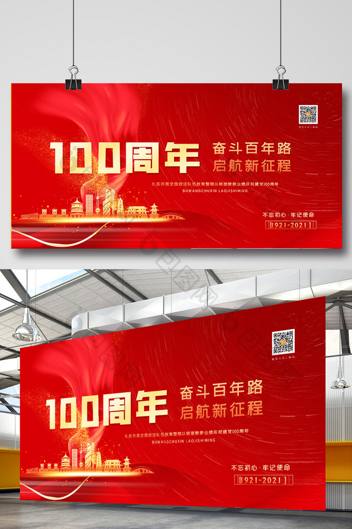 建党100周年展板图片图片