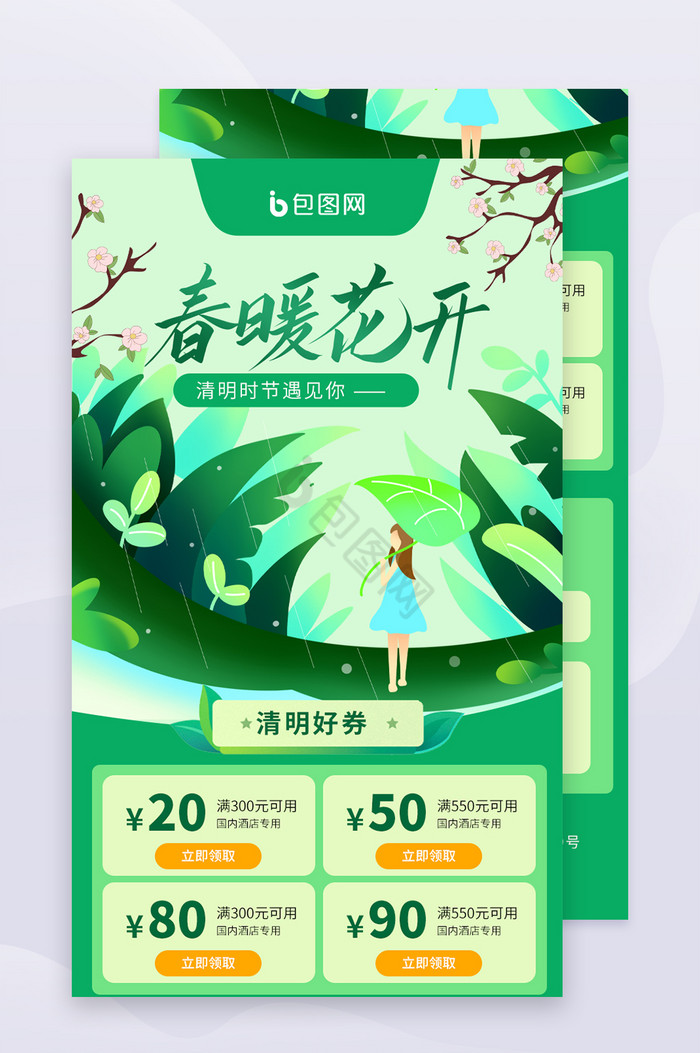 清明节小清新出游季活动h5长图文