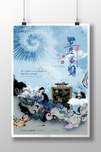 中国风新中式青花扎染墅造中国房地产海报图片