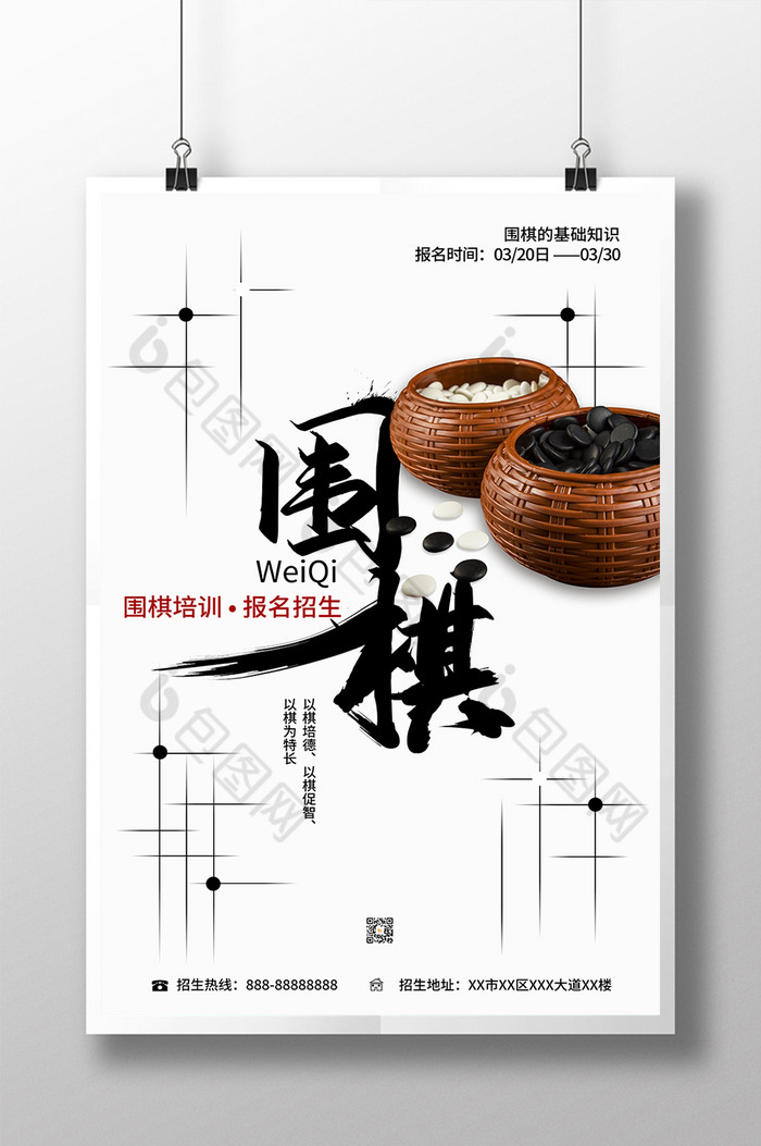 围棋招生图片图片