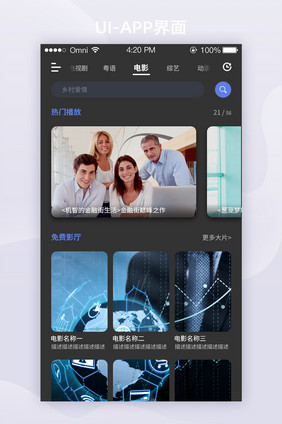 深色简约视频播放APP首页UI移动界面