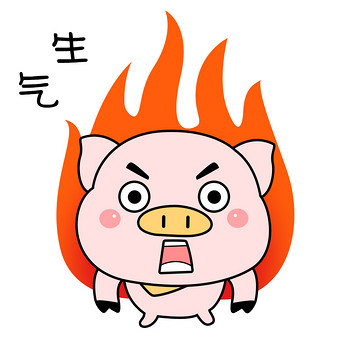 m,素材类型为无,浏览本次作品的用户还可能对可爱猪,卡通猪,生气,发火