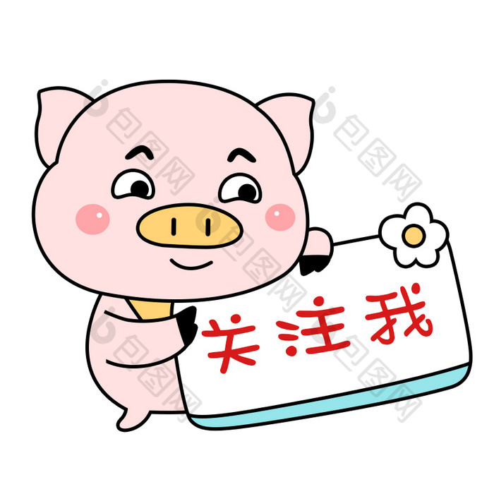 粉色可爱元气卡通动物猪关注我GIF图