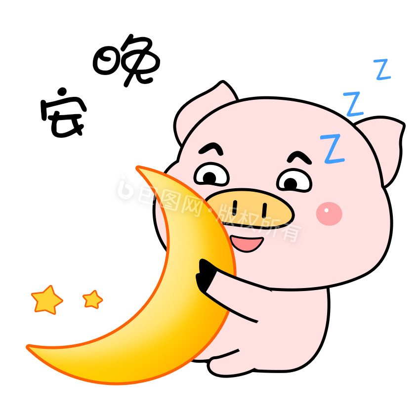 粉色可爱元气卡通动物猪猪晚安GIF图图片