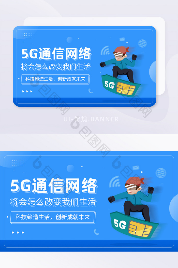 5G通信网络改变生活科技峰会banner