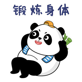 简约可爱卡通动物熊猫健身锻炼gif图