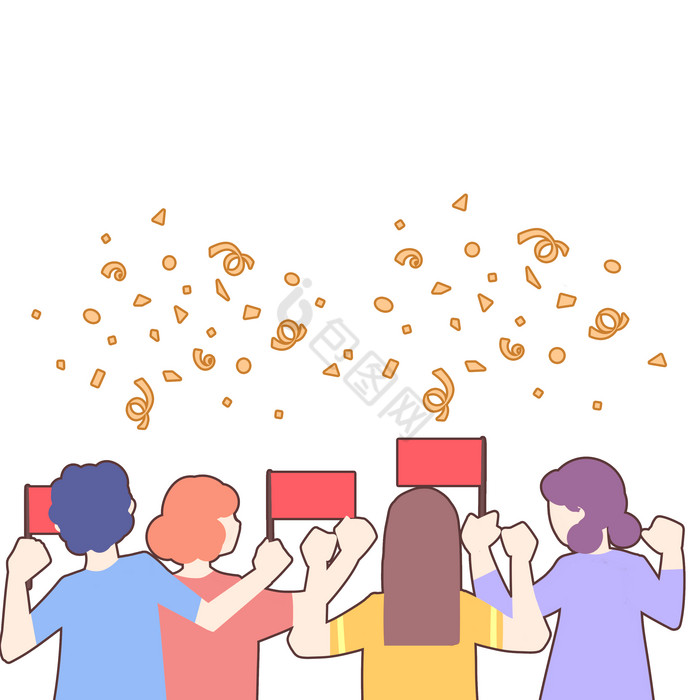 欢呼呐喊图片-欢呼呐喊素材免费下载-包图网