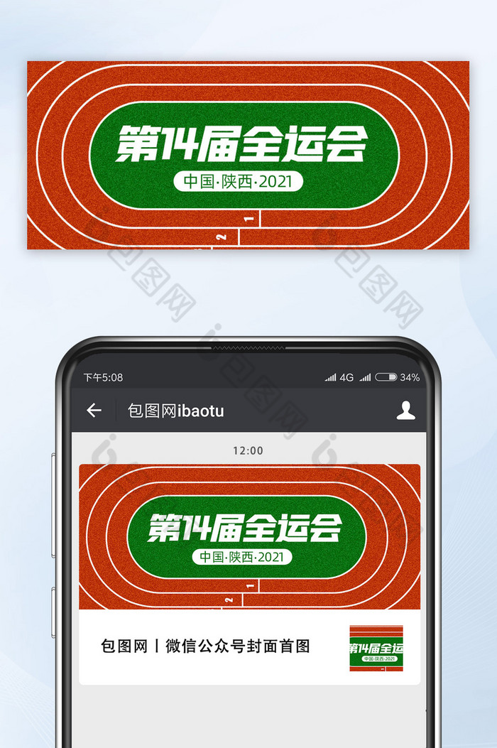 简约风全运会体育相关微信公众号海报图图片图片