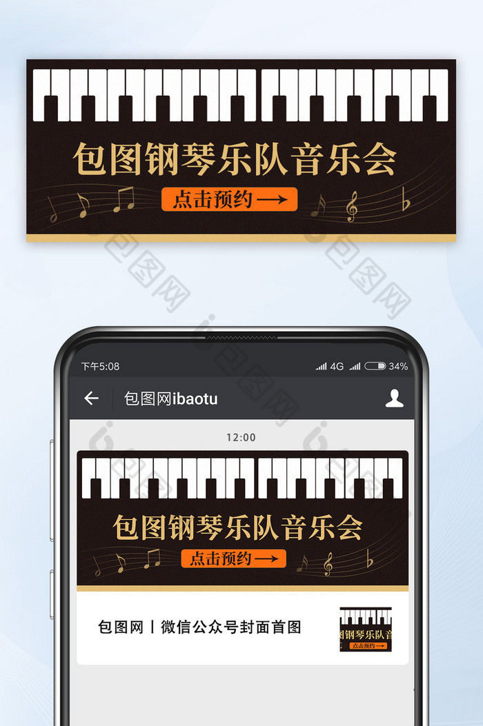简约风格音乐会手机公众号海报图图片图片