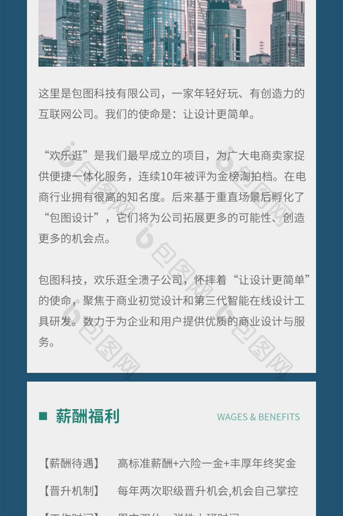 金融科技互联网企业公司商务人才招聘海报