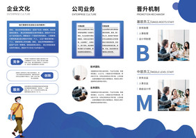 大气企业几何蓝色招聘宣传三折页