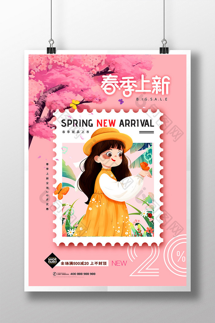 春季上新邮票风格樱花简约海报