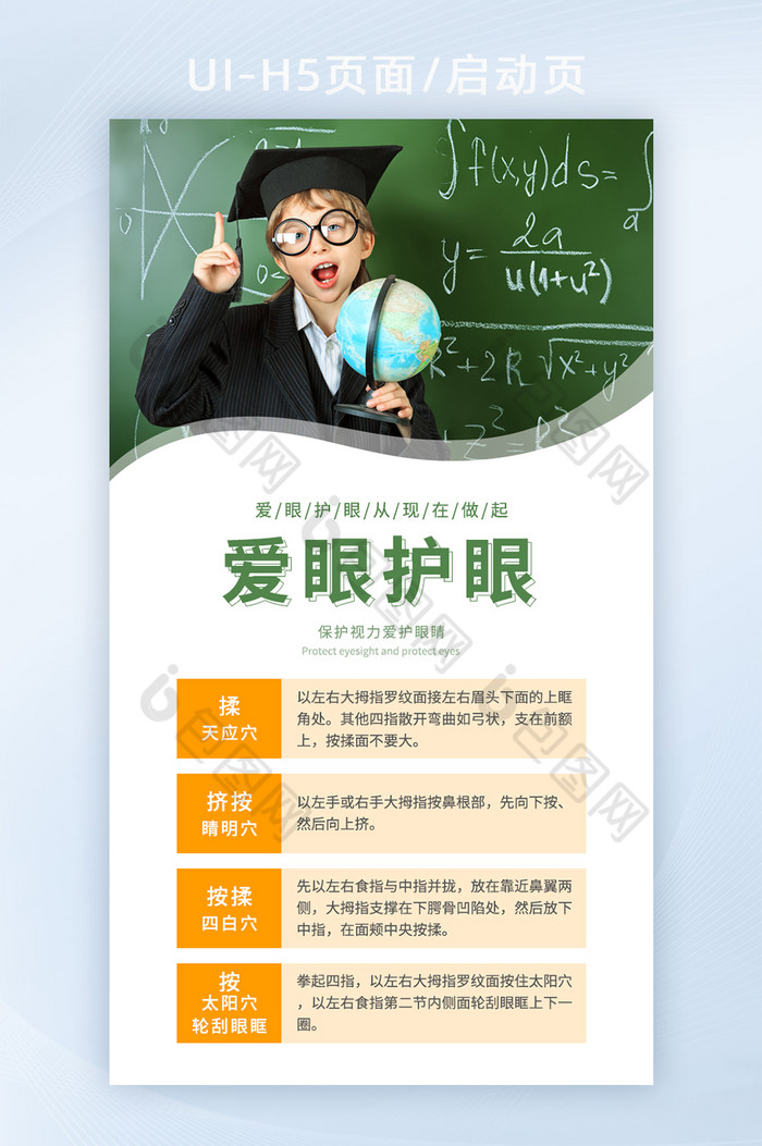 学生爱眼护眼做眼保健操闪屏h5图片图片