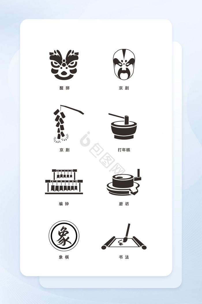 习俗图标-习俗图标设计图片-包图网