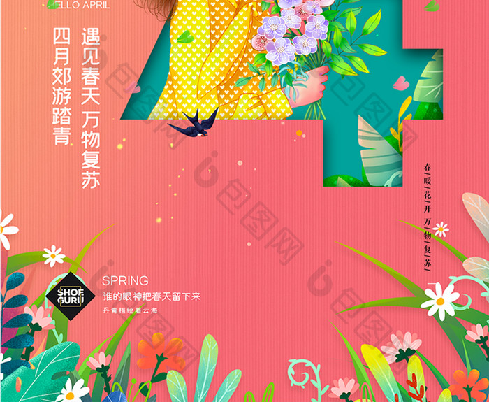 简约立体字雏菊花你好4月海报