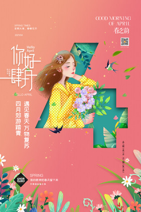 简约立体字雏菊花你好4月海报