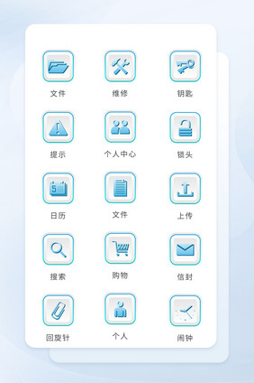 淡蓝色立体化商务图标按钮矢量icon图标