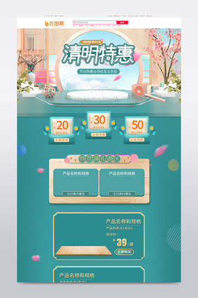 清新简约C4D中国风清明特惠电商首页模板