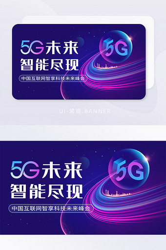 创意新科技5G未来峰会banner图片