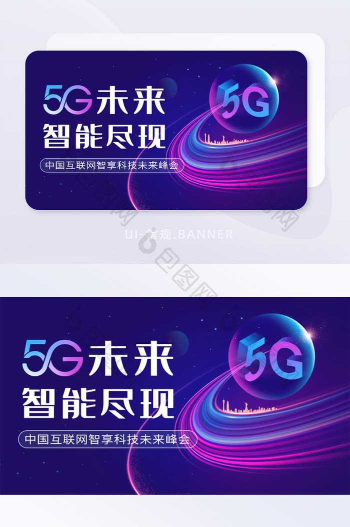 创意新科技5G未来峰会banner