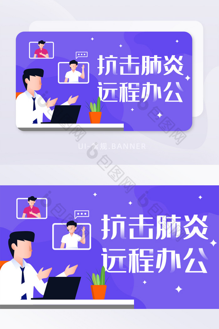 办公远程办公抗击肺炎图片