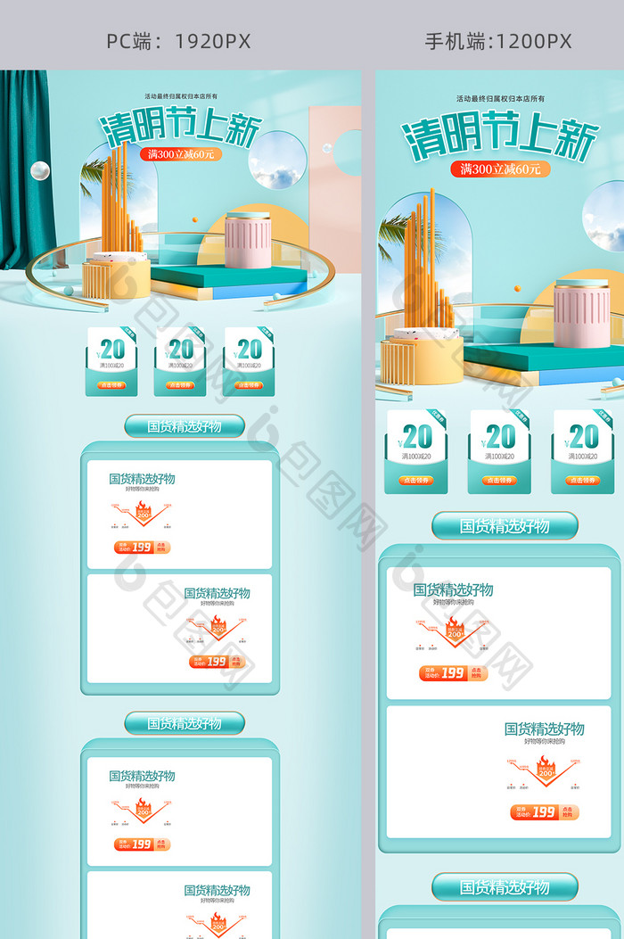 浅色c4d清明节首页电商首页模板