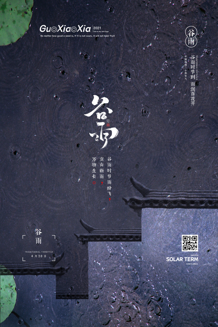 水波二十四节气谷雨节气模板-包图网