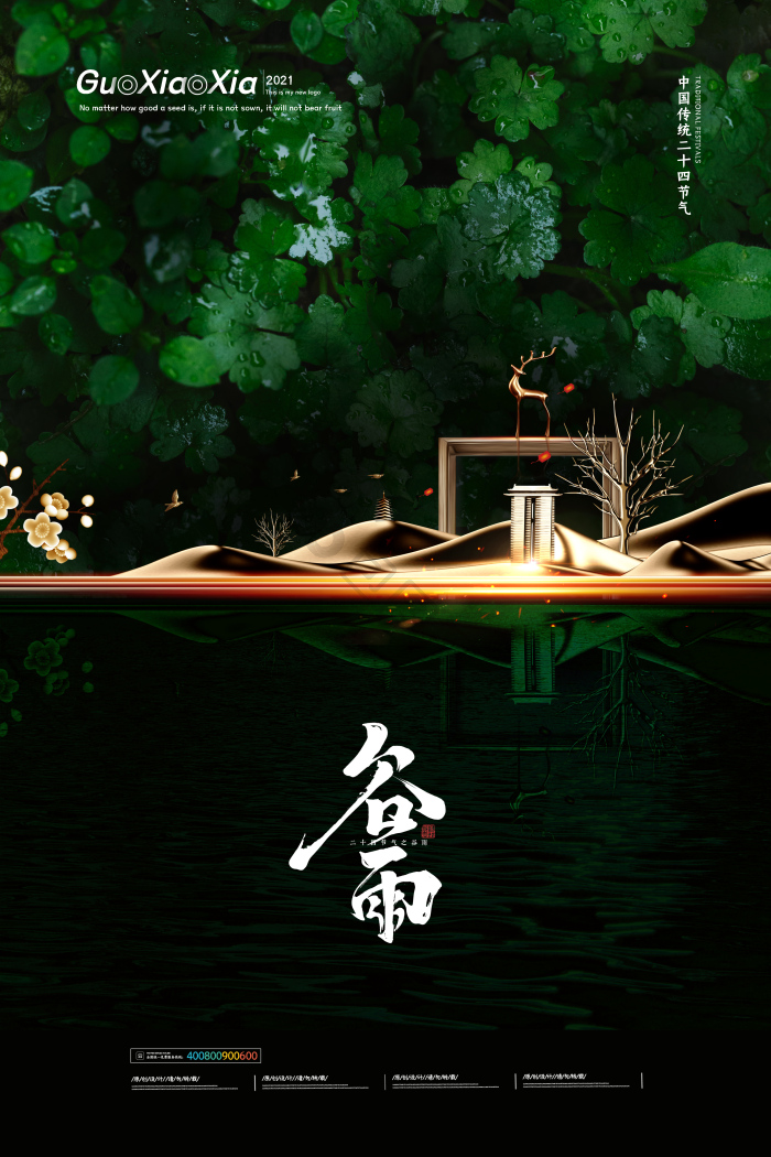 植物二十四节气谷雨节气模板-包图网