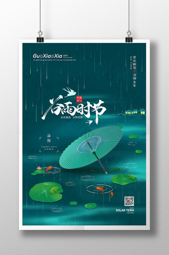 绿色简约创意水波二十四节气谷雨节气海报图片
