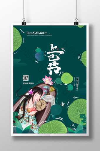 绿色河流女儿节上巳节海报图片