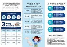 蓝色清爽高考冲刺班三折页