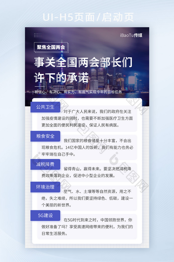 聚焦全国两会部长许下承诺界面H5