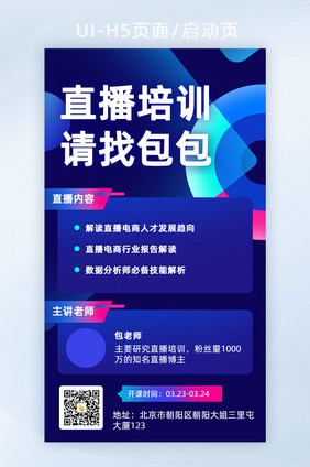直播培训H5活动页面营销页面