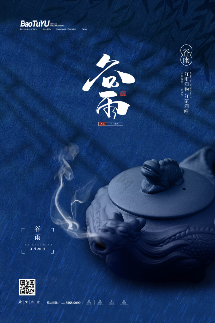 二十四节气谷雨节气模板-包图网