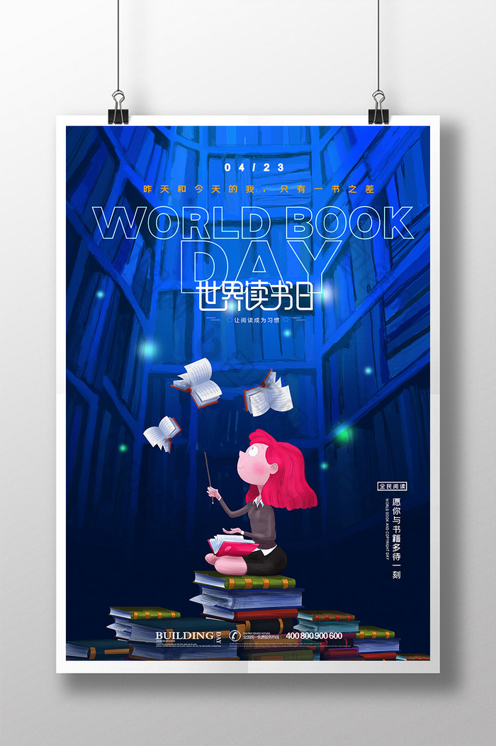 世界读书日插画风格海报