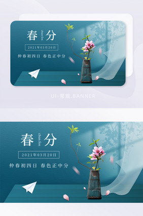 极简创意风春分节气banner