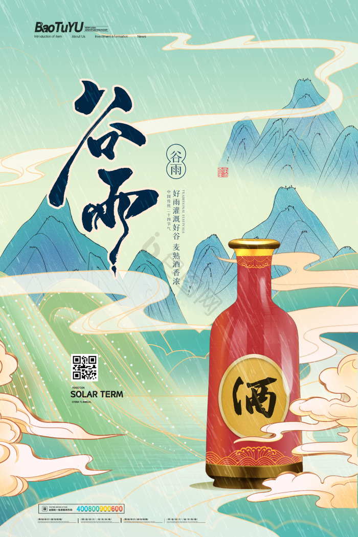 二十四节气谷雨