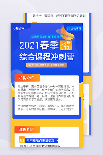 撞色高考冲刺学习培训教育招生营销H5长图图片