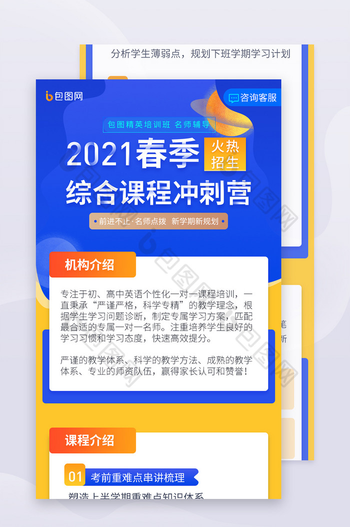 教育课程H5名师H5开学冲刺图片