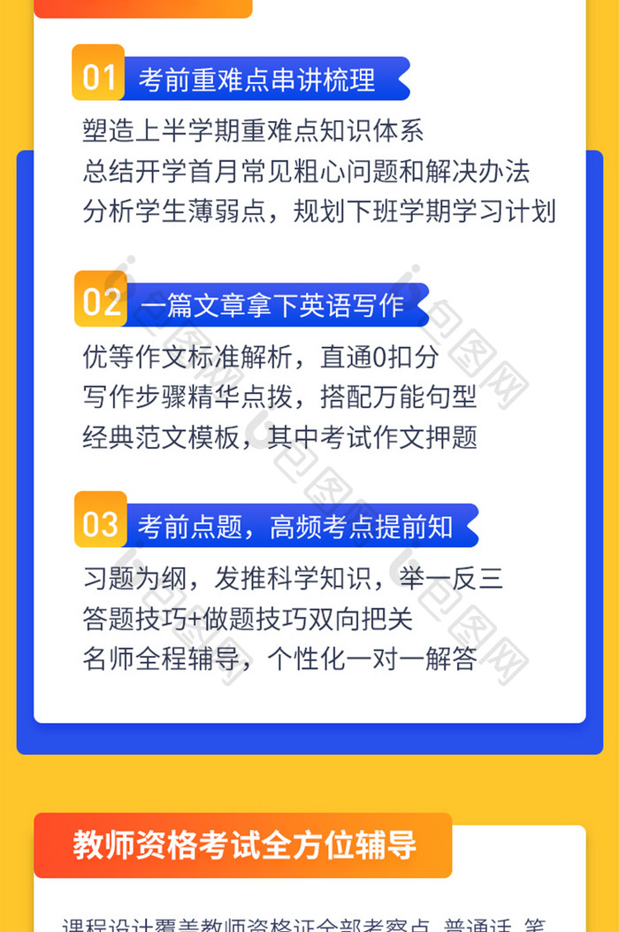 撞色高考冲刺学习培训教育招生营销H5长图