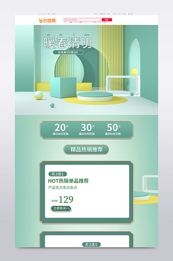 浅色系暖春清明节C4D电商首页模板图片