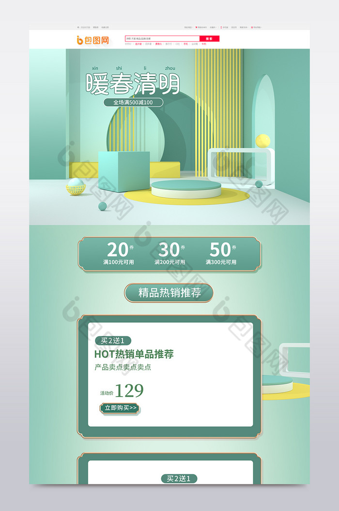 浅色系暖春清明节C4D电商首页模板图片图片