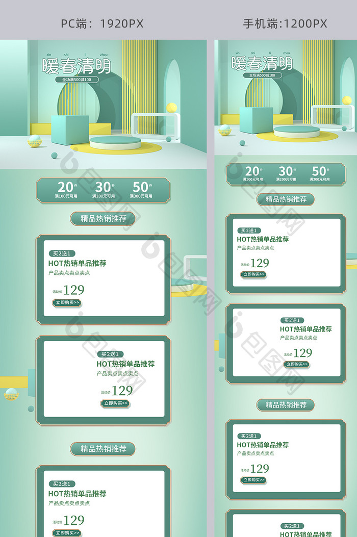 浅色系暖春清明节C4D电商首页模板