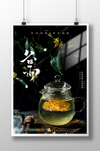 黑色大气简约谷雨节日茶叶行业海报图片