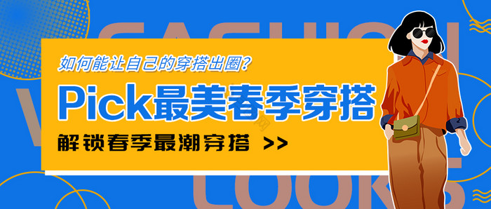 模特人物极简创意时尚春季穿搭公众号首图图片